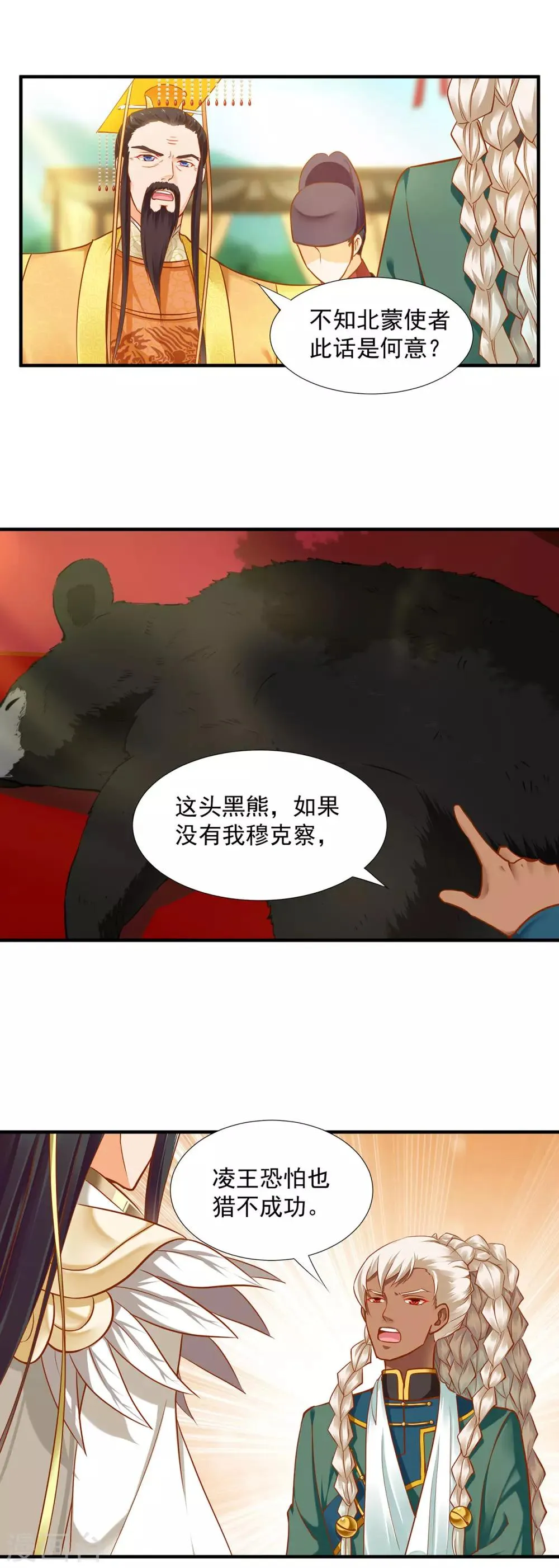 第27话 夫君对我可好了 第20页