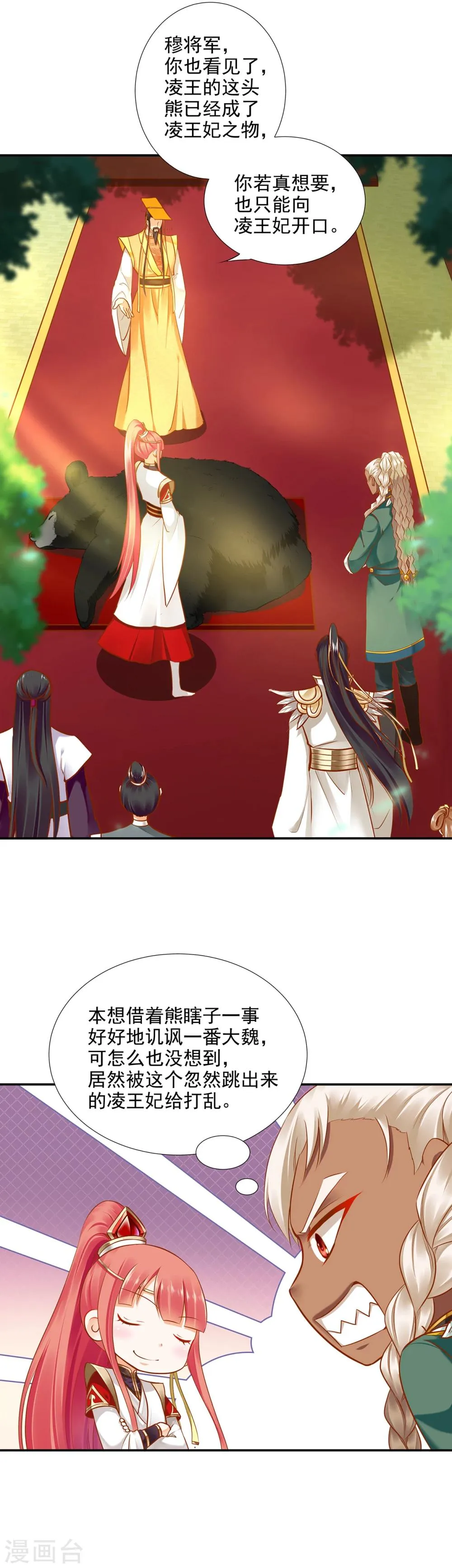 第29话 猪队友 第2页