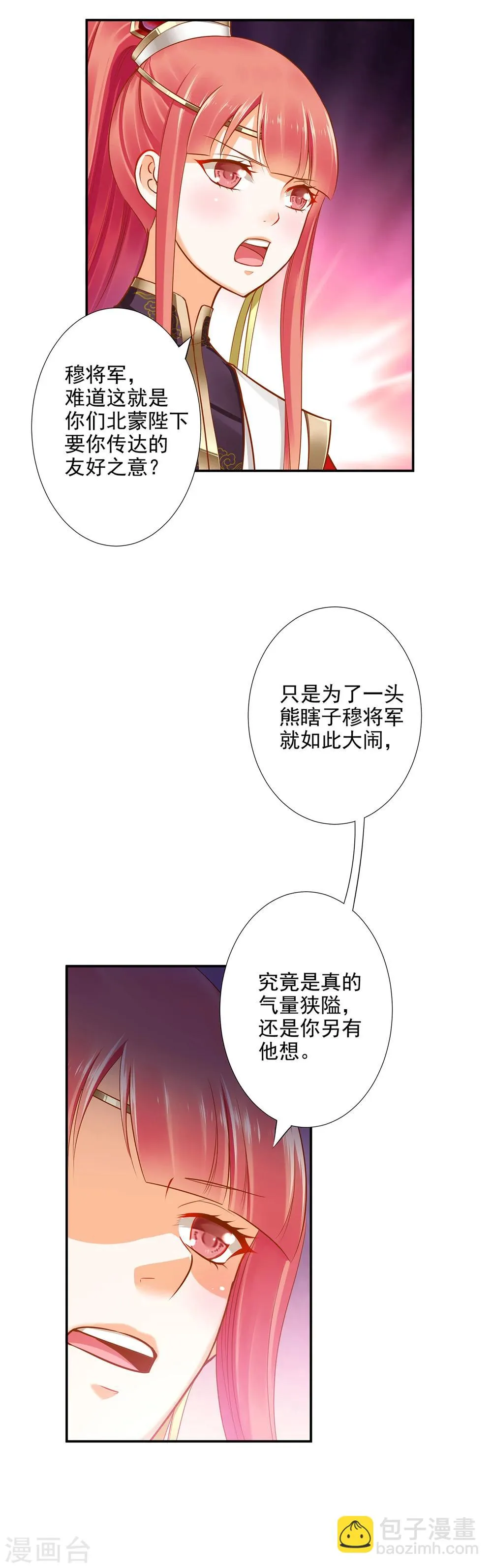 第29话 猪队友 第4页