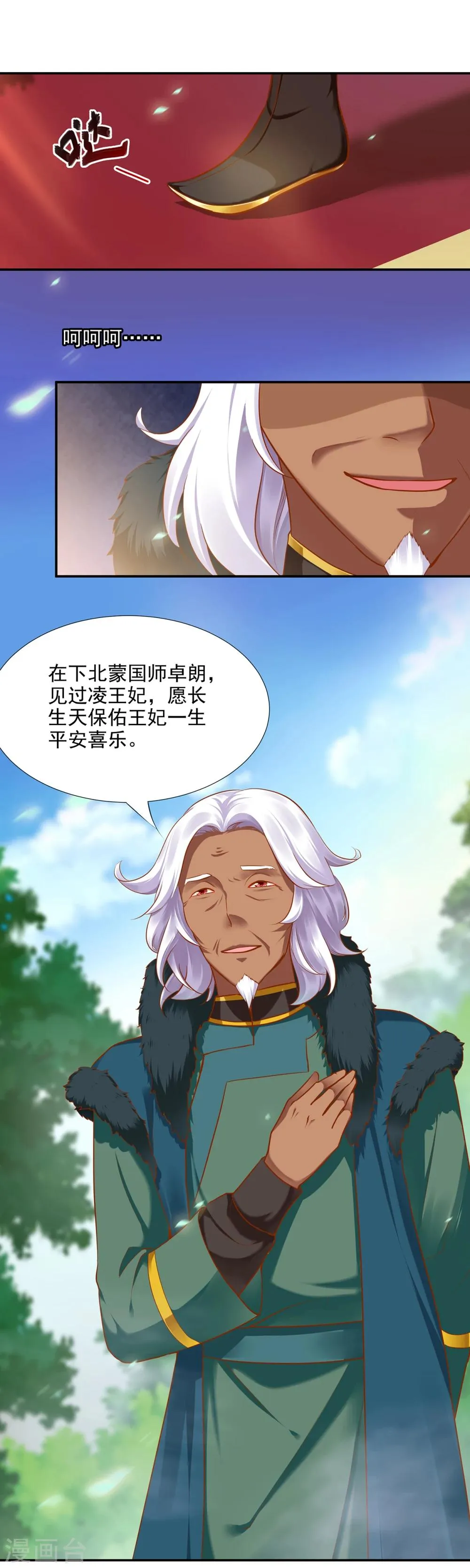第29话 猪队友 第5页