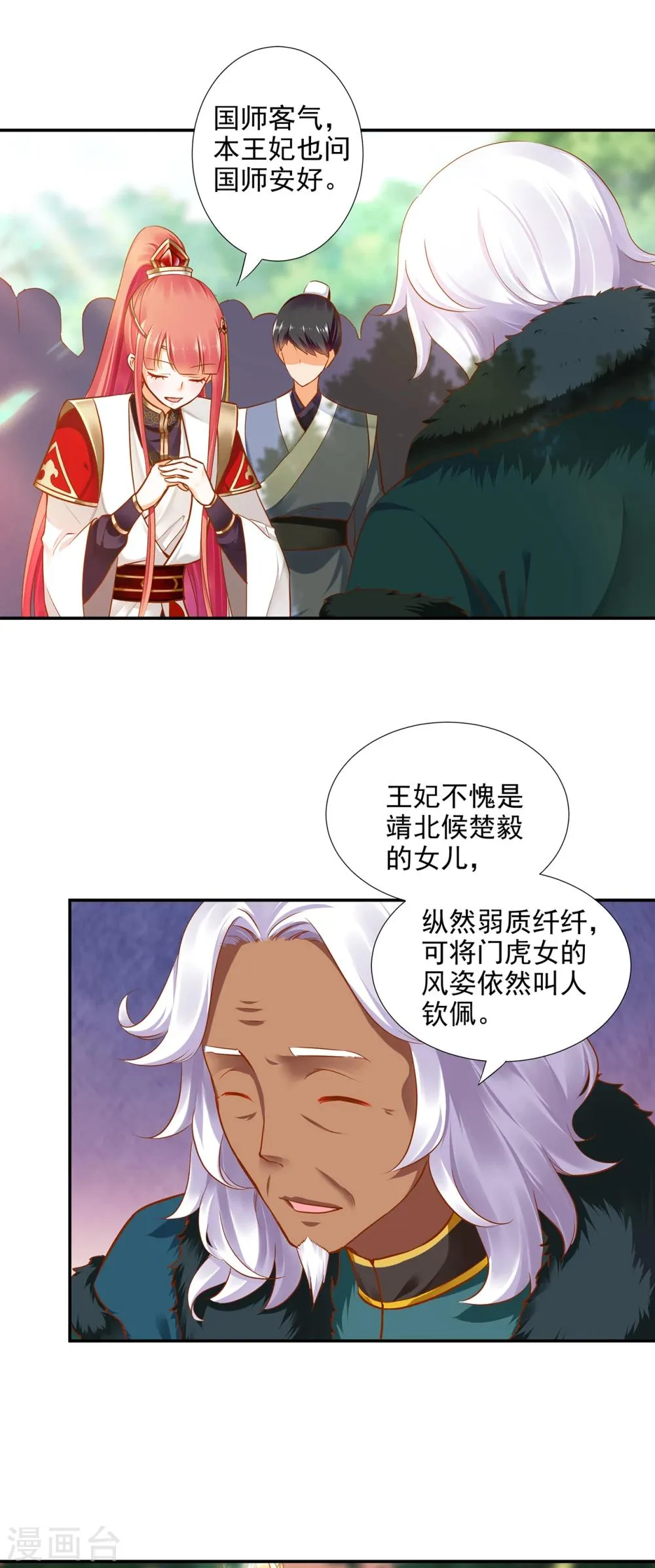 第29话 猪队友 第7页
