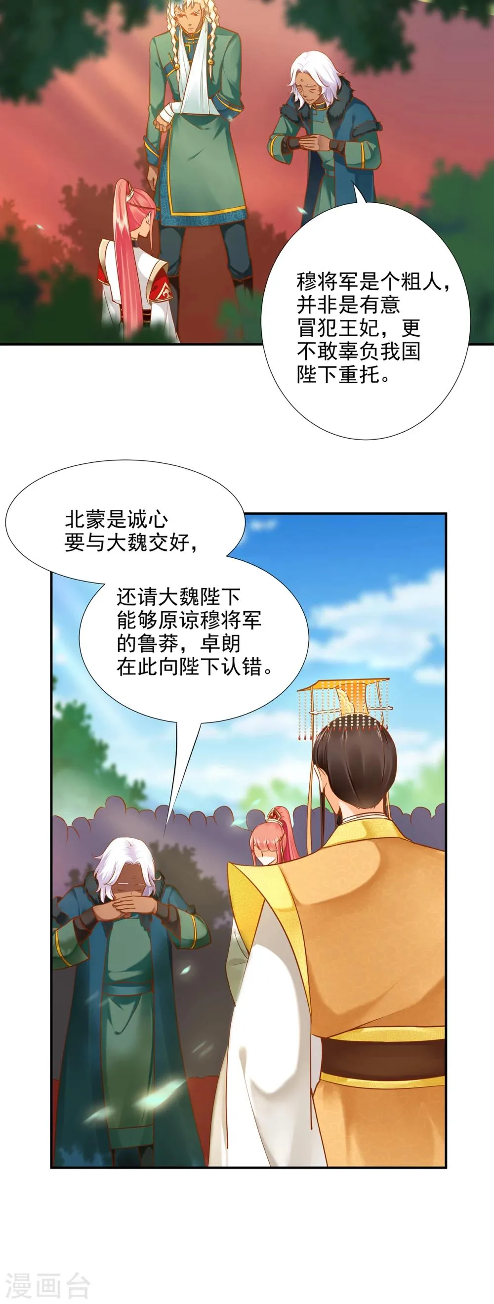 第29话 猪队友 第8页