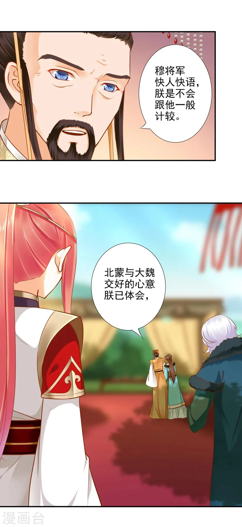 第29话 猪队友 第9页