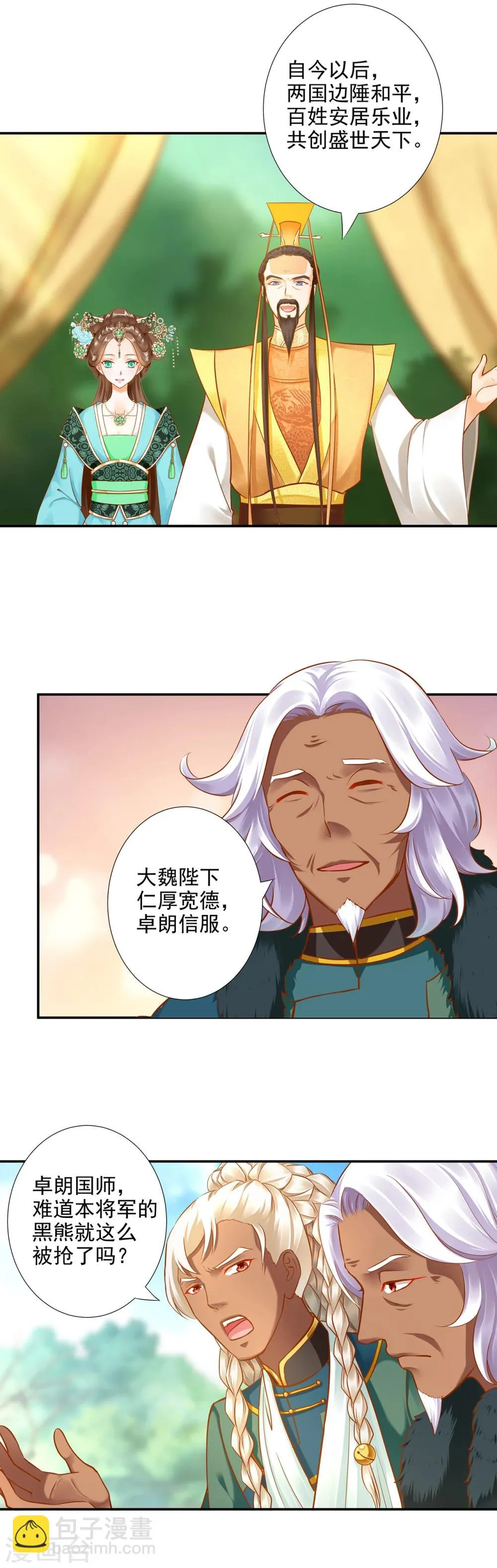 第29话 猪队友 第10页
