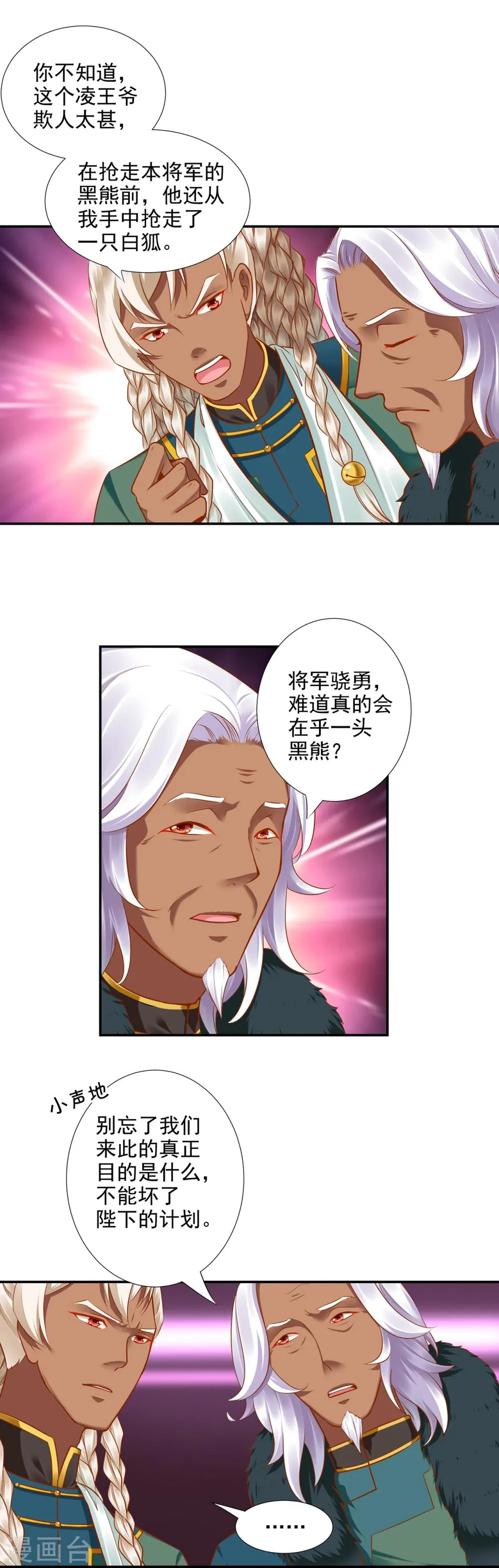 第29话 猪队友 第11页