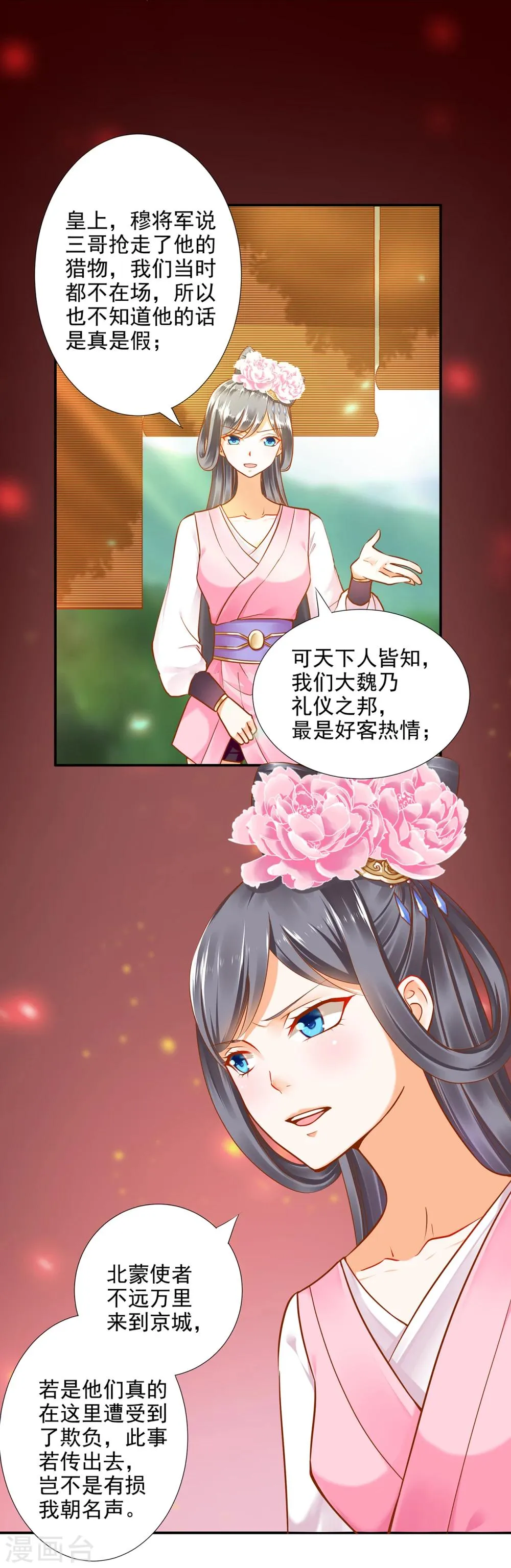 第29话 猪队友 第12页
