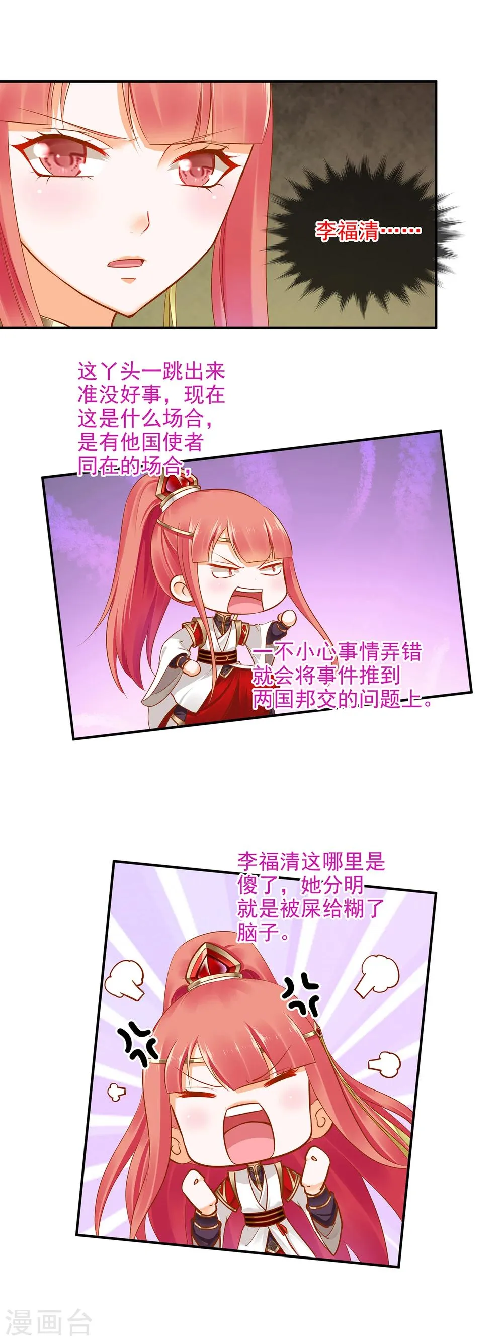 第29话 猪队友 第13页