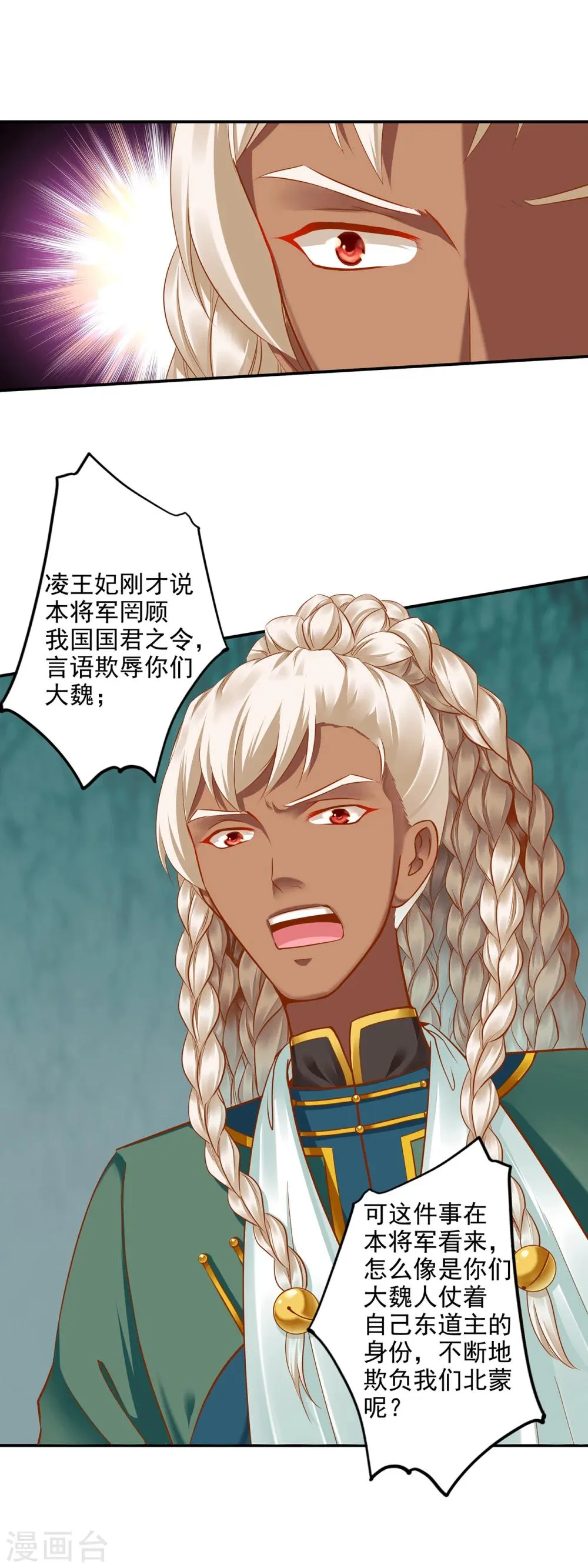 第29话 猪队友 第14页