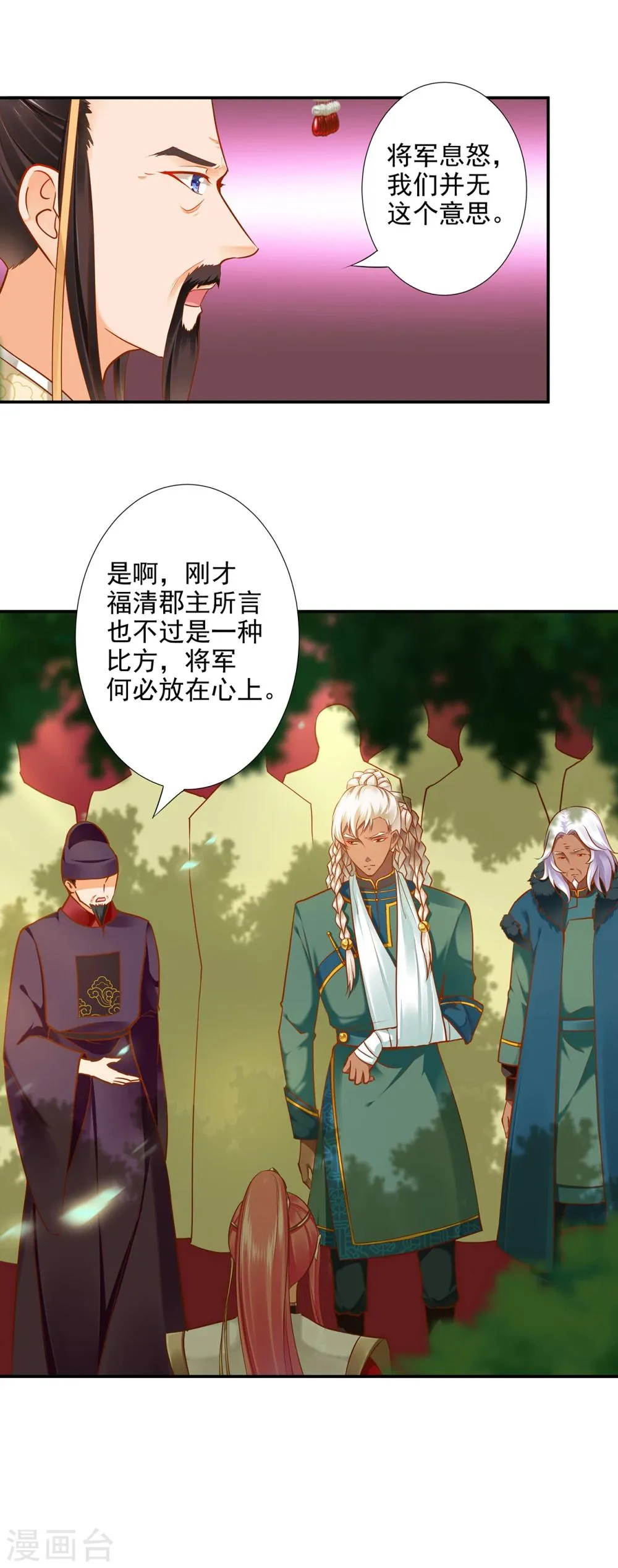 第29话 猪队友 第15页