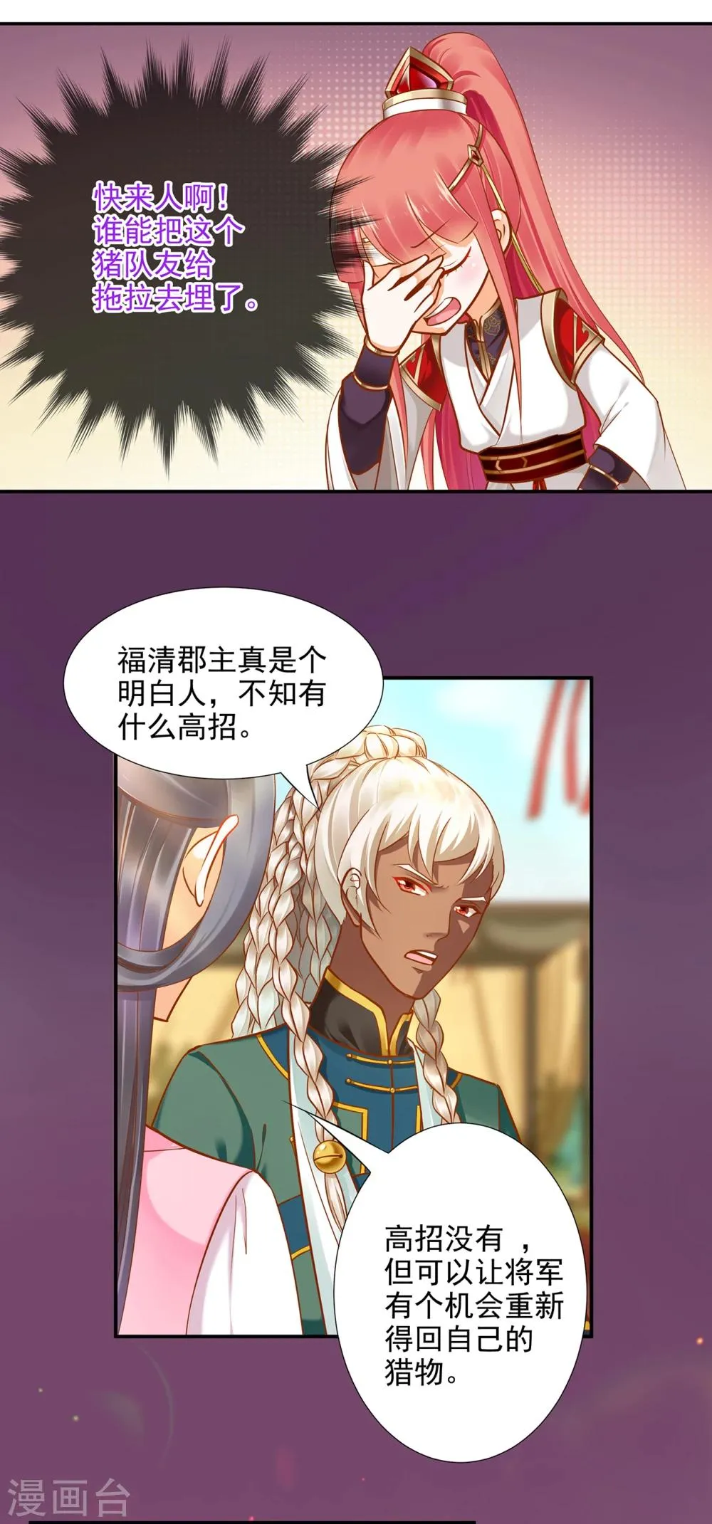 第29话 猪队友 第17页
