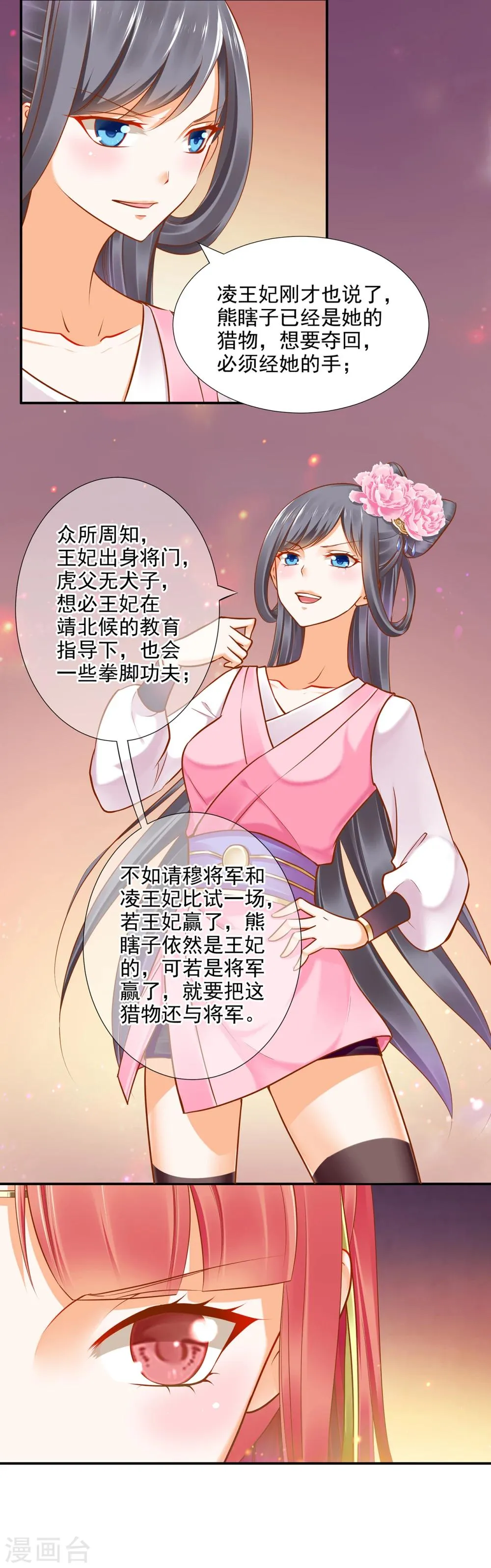 第29话 猪队友 第18页