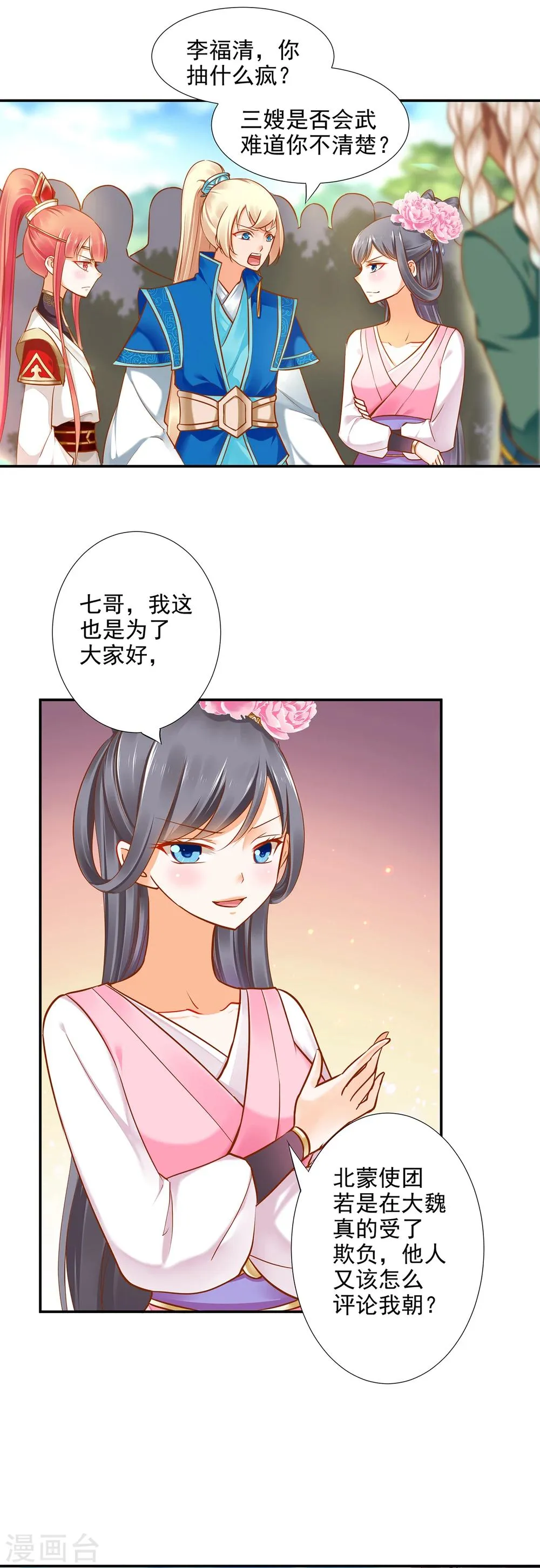 第29话 猪队友 第19页