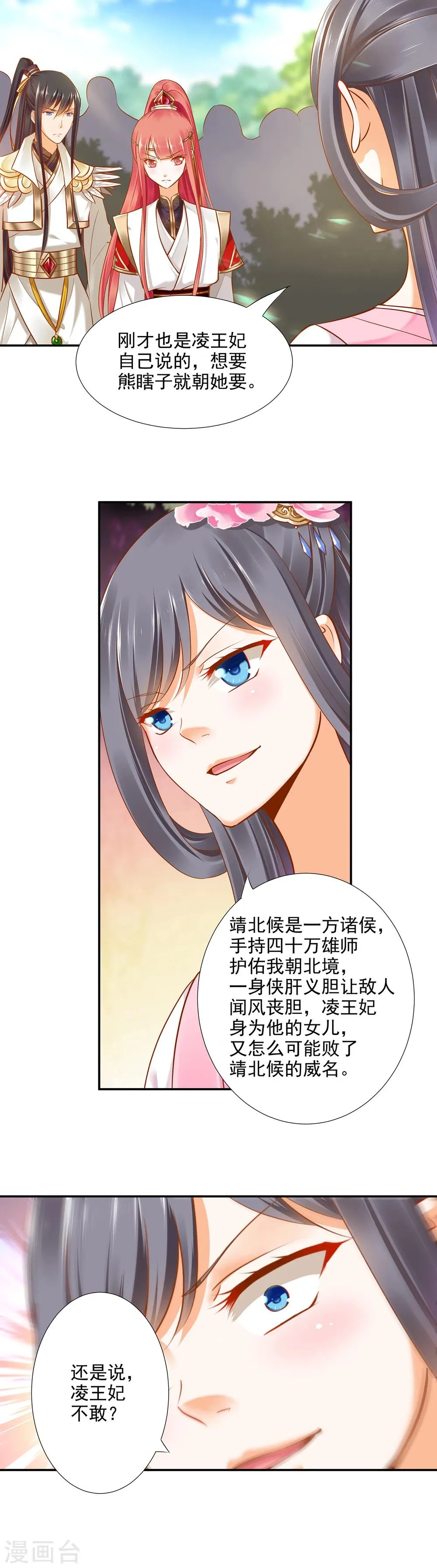 第29话 猪队友 第20页