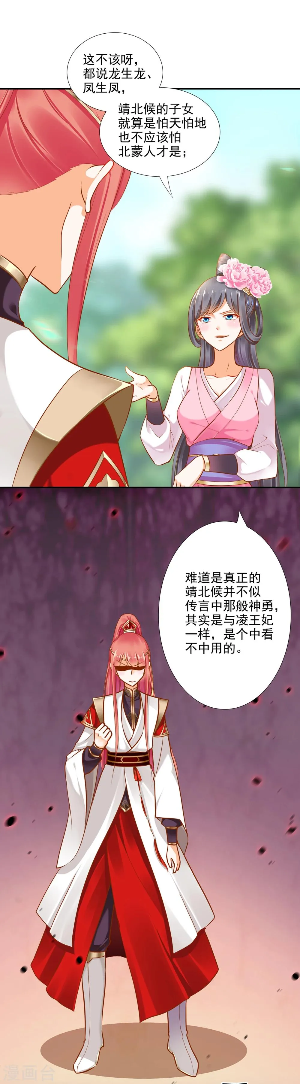 第30话 本王会在你身边 第1页