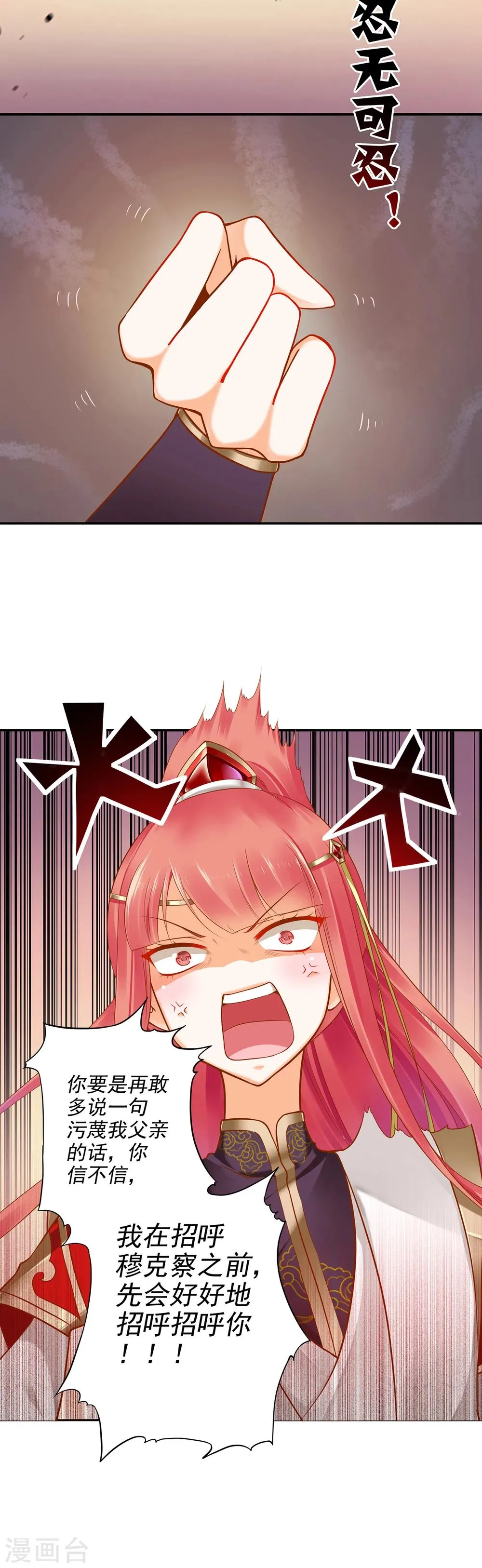 第30话 本王会在你身边 第2页