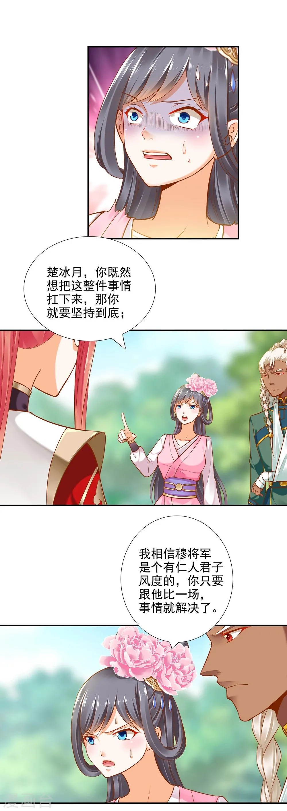 第30话 本王会在你身边 第3页