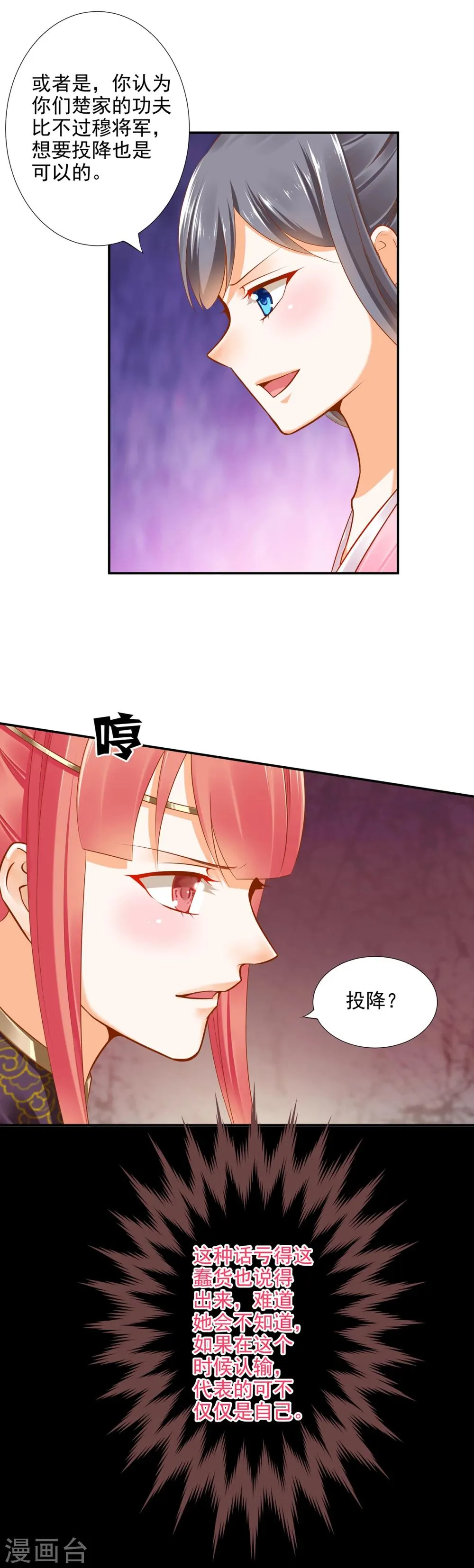 第30话 本王会在你身边 第4页