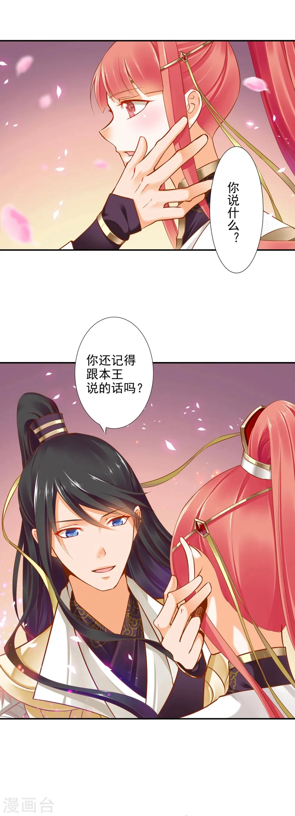 第30话 本王会在你身边 第7页