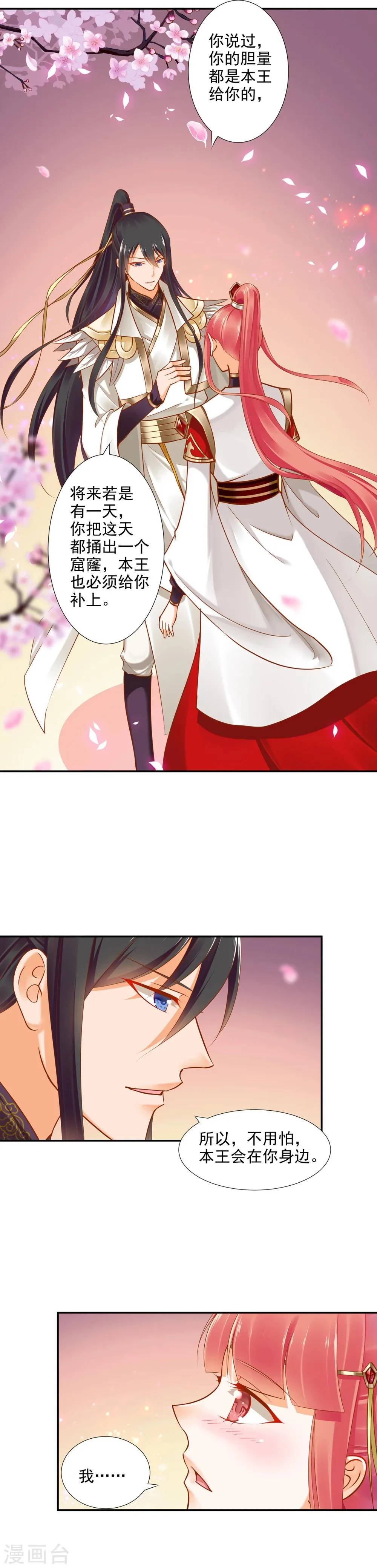 第30话 本王会在你身边 第8页