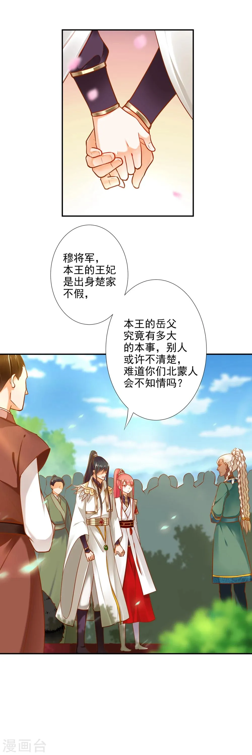 第30话 本王会在你身边 第9页