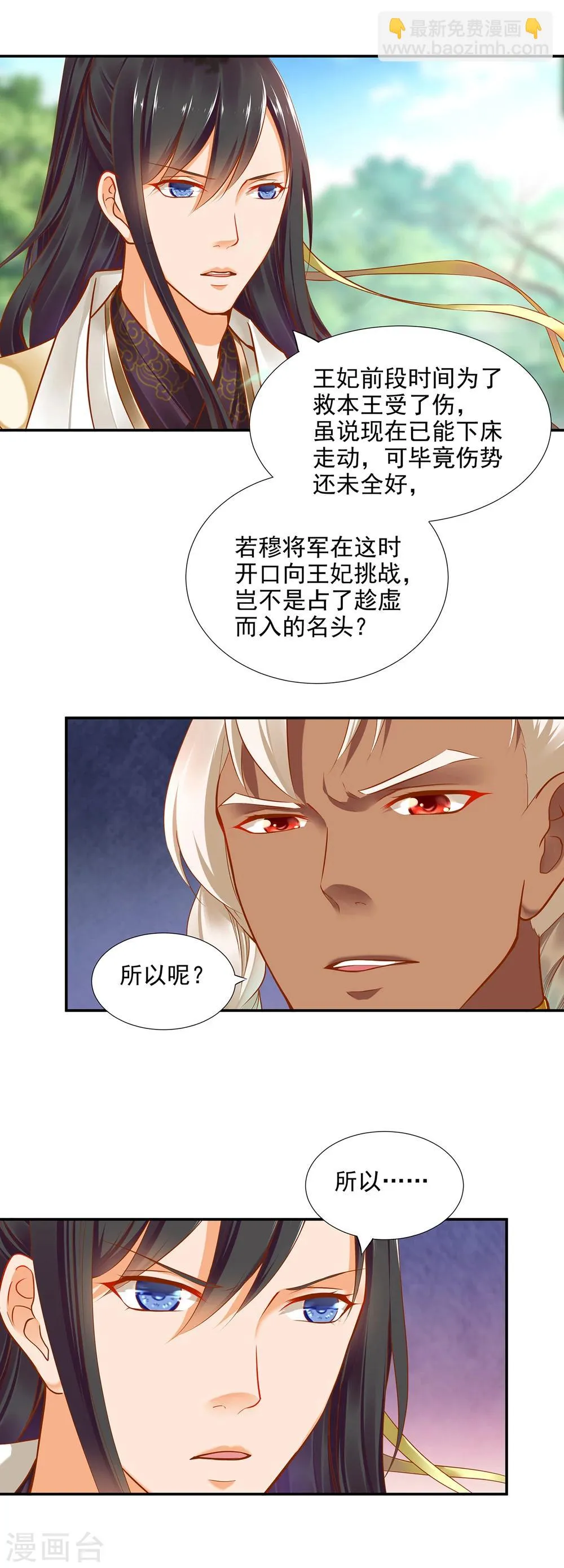第30话 本王会在你身边 第10页
