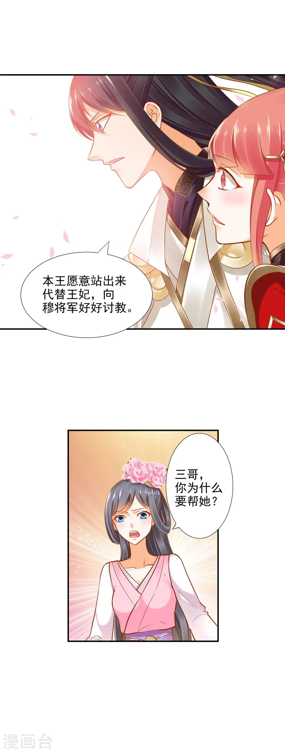 第30话 本王会在你身边 第11页
