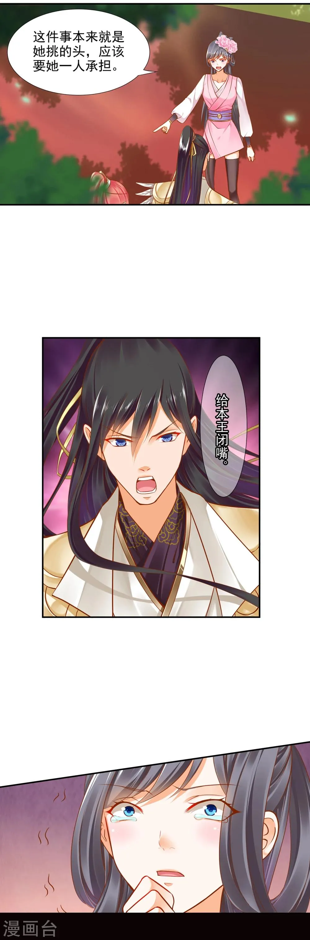 第30话 本王会在你身边 第12页