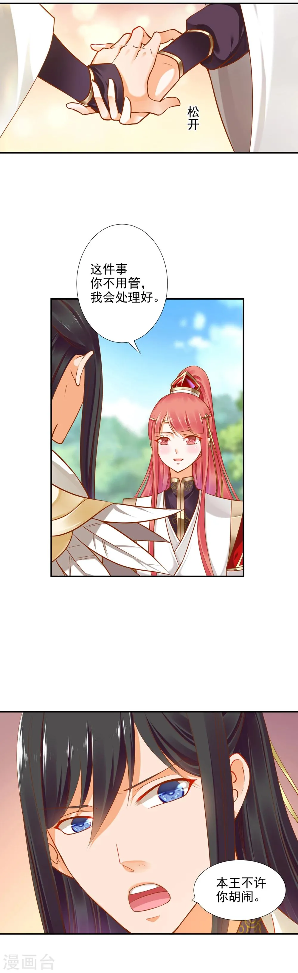 第30话 本王会在你身边 第14页