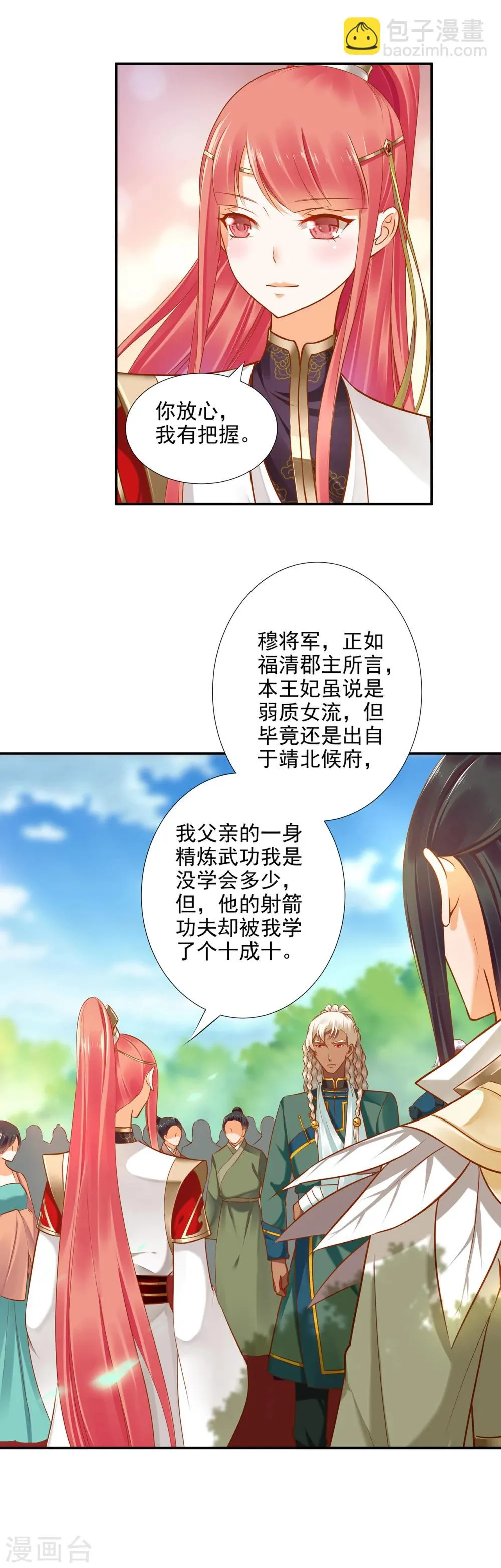 第30话 本王会在你身边 第15页