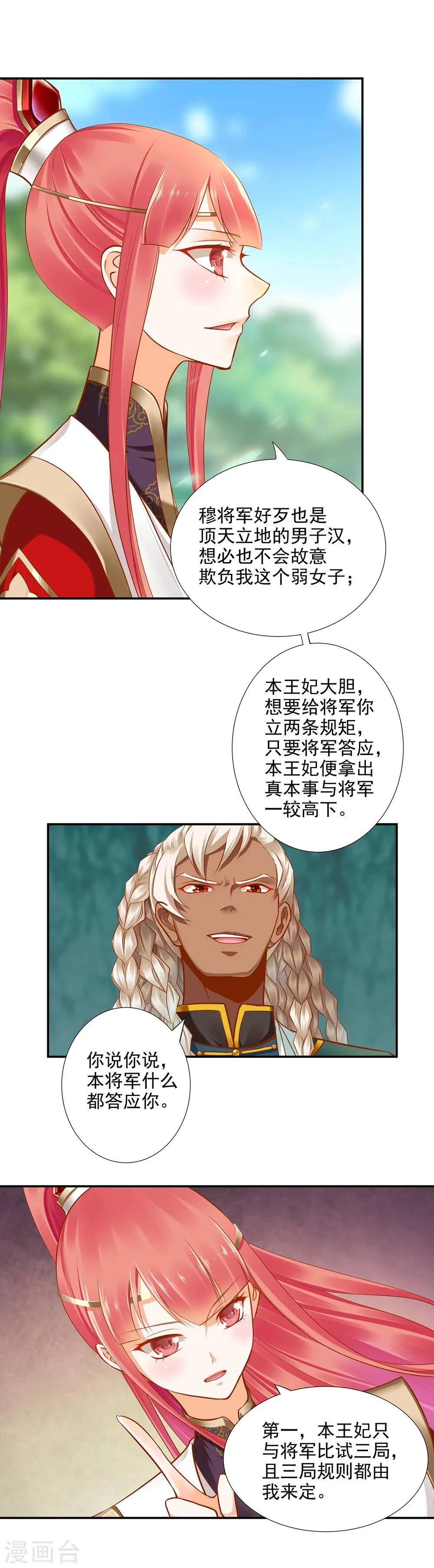 第30话 本王会在你身边 第16页