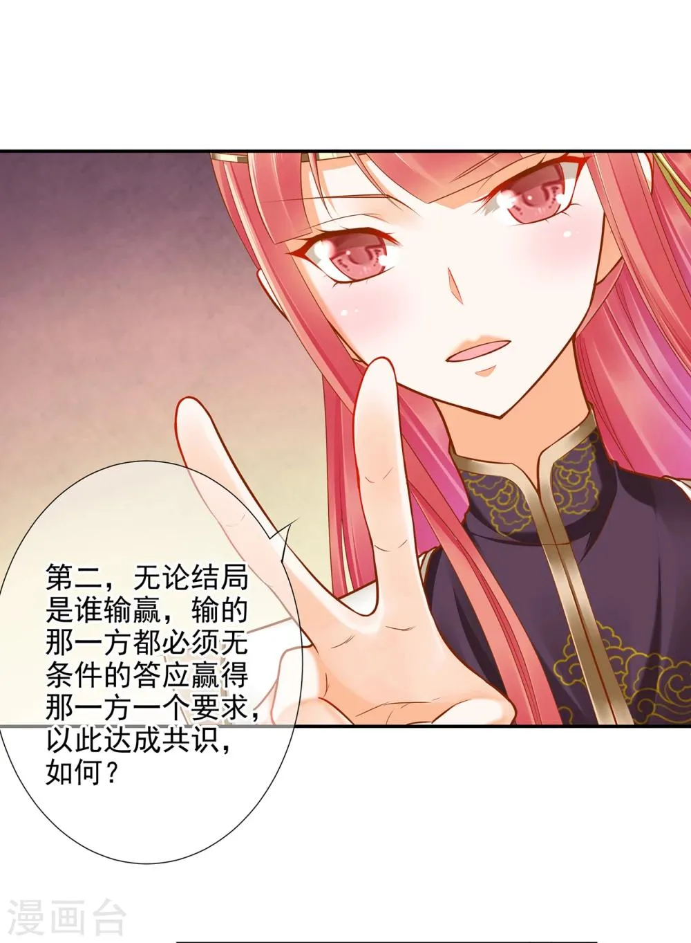 第30话 本王会在你身边 第17页