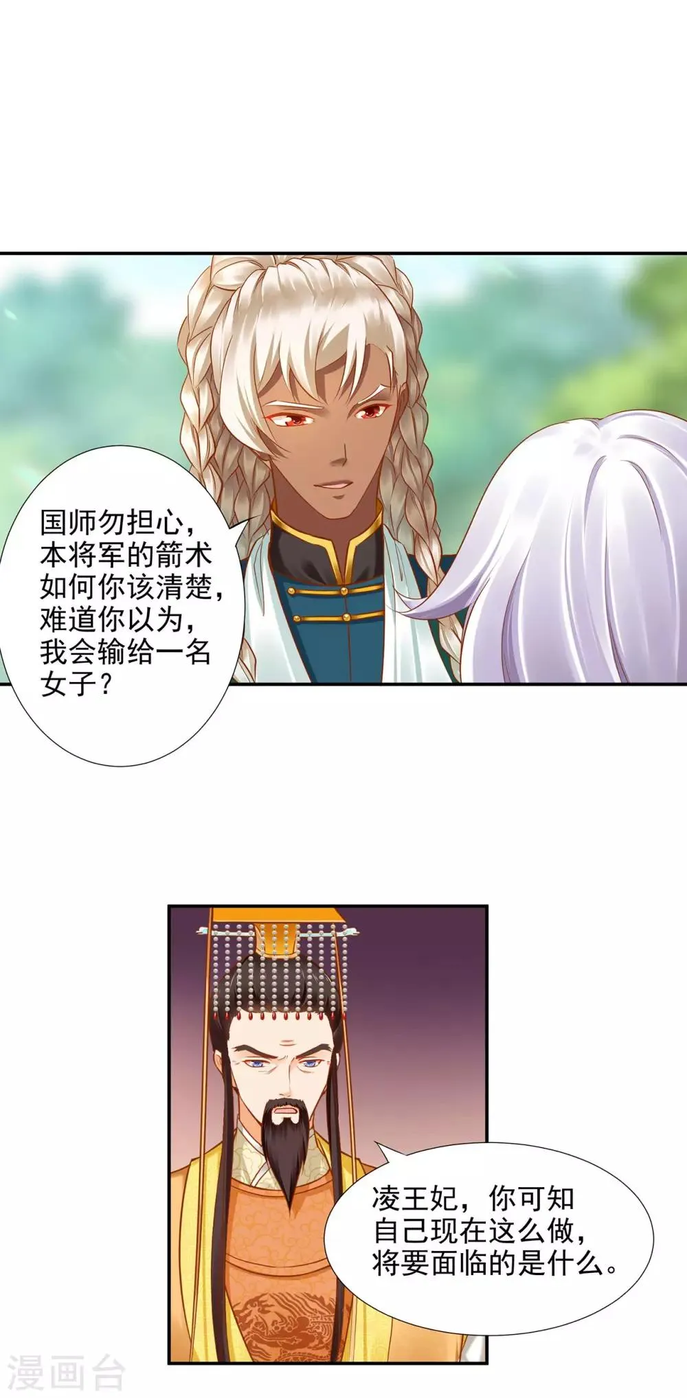 第31话 赌你的心 第1页
