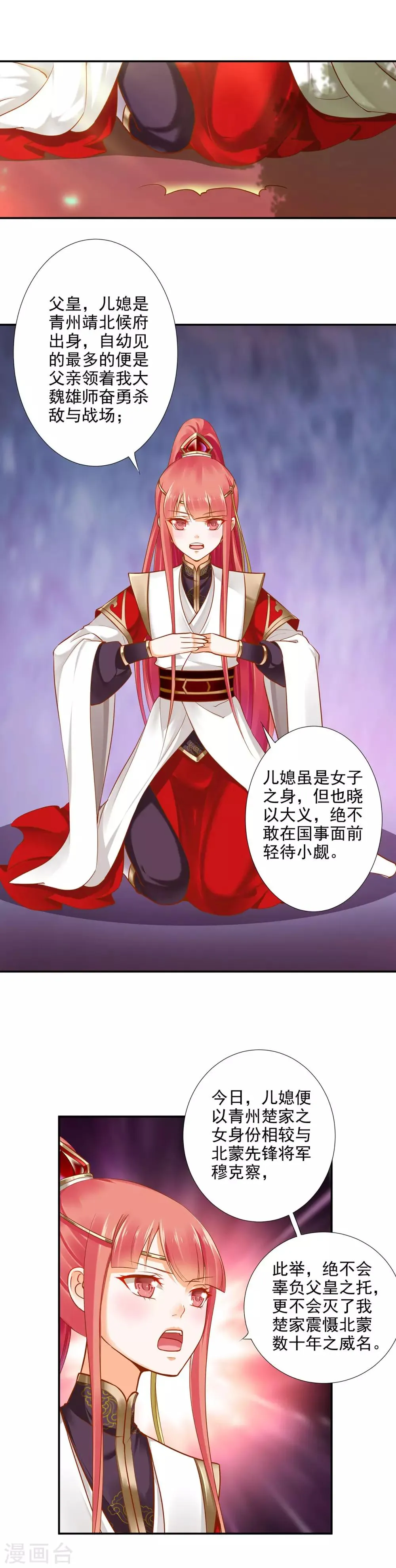 第31话 赌你的心 第2页