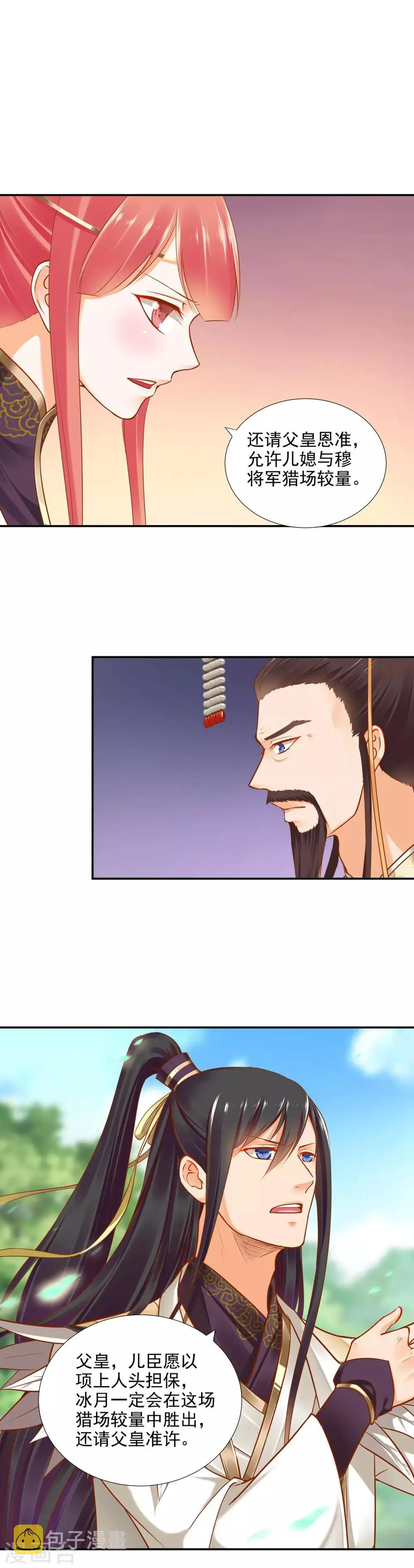 第31话 赌你的心 第3页