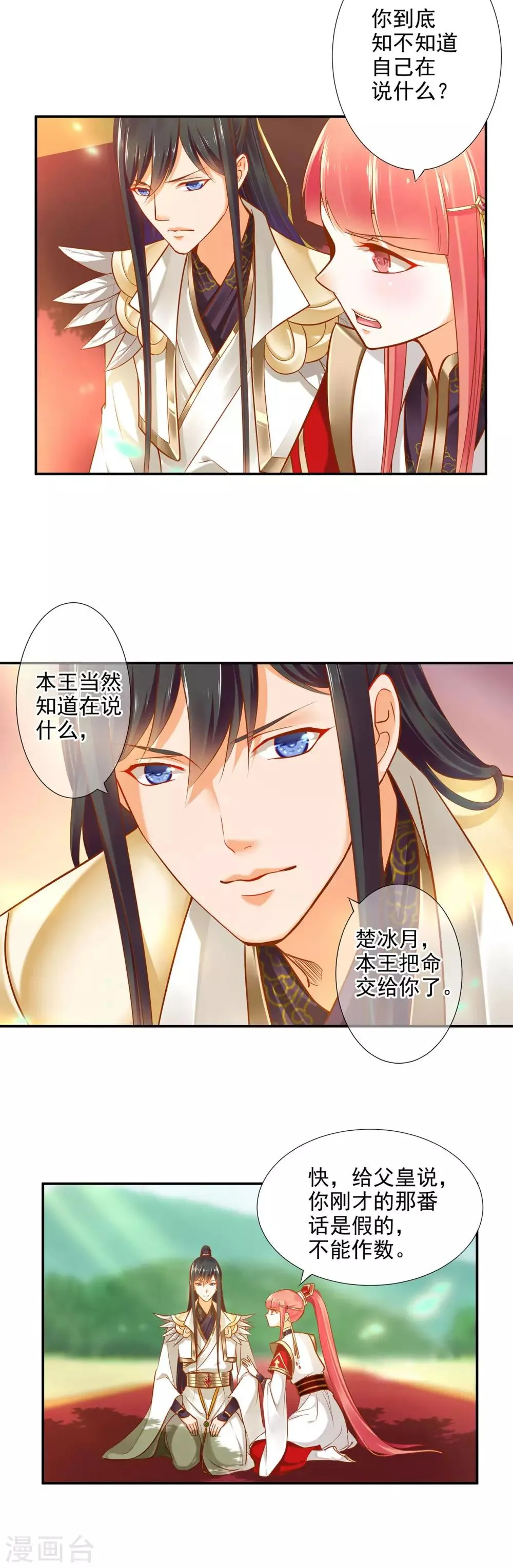 第31话 赌你的心 第5页