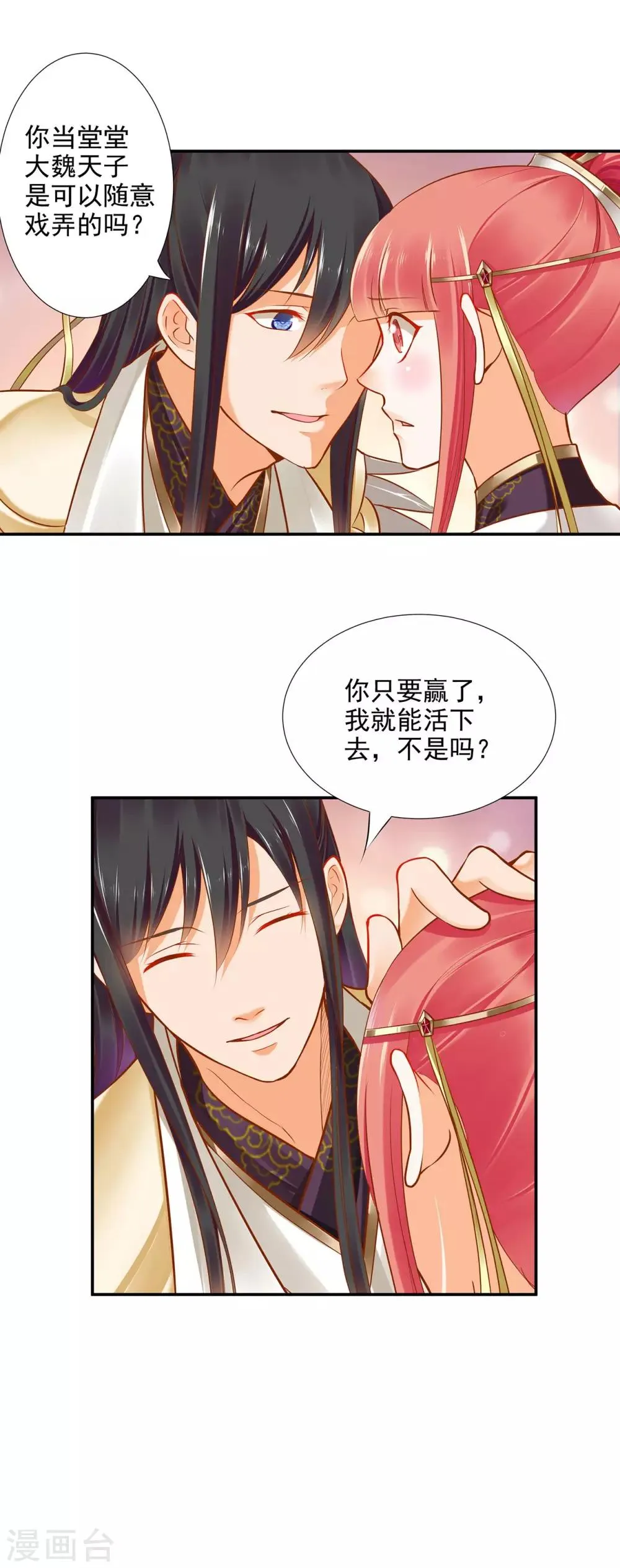 第31话 赌你的心 第6页