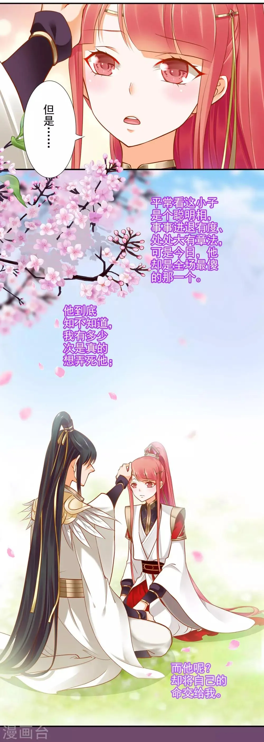 第31话 赌你的心 第7页