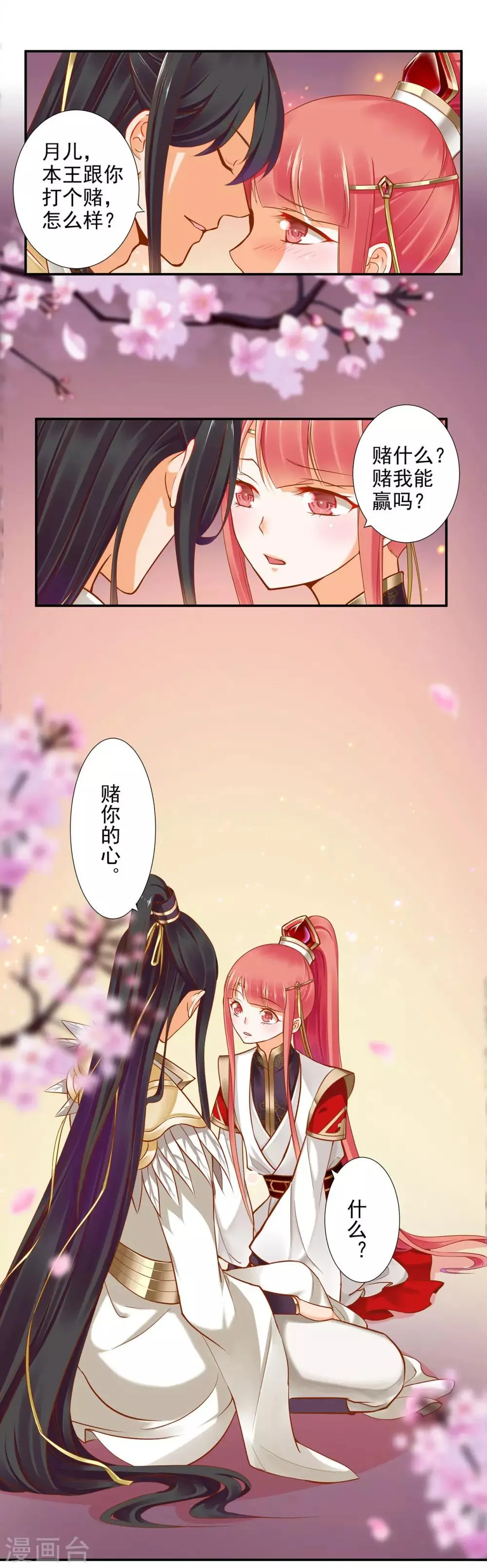 第31话 赌你的心 第8页