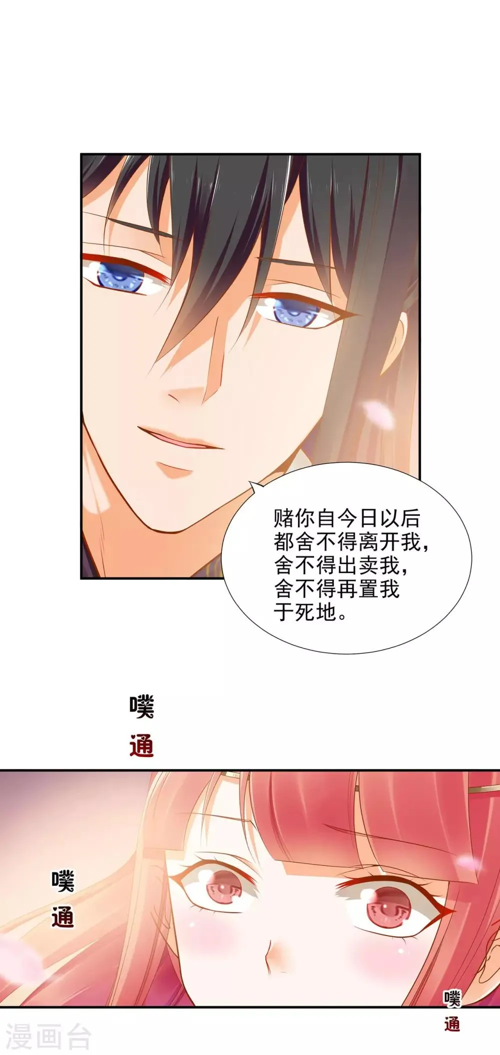 第31话 赌你的心 第9页