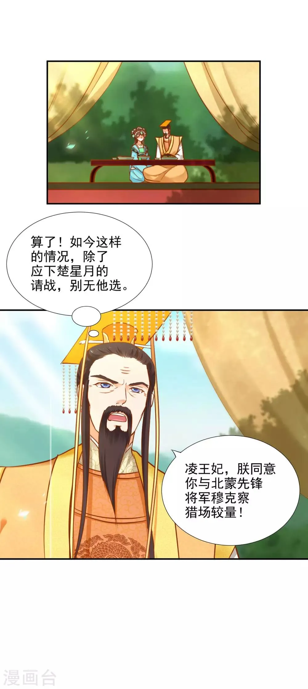 第31话 赌你的心 第10页