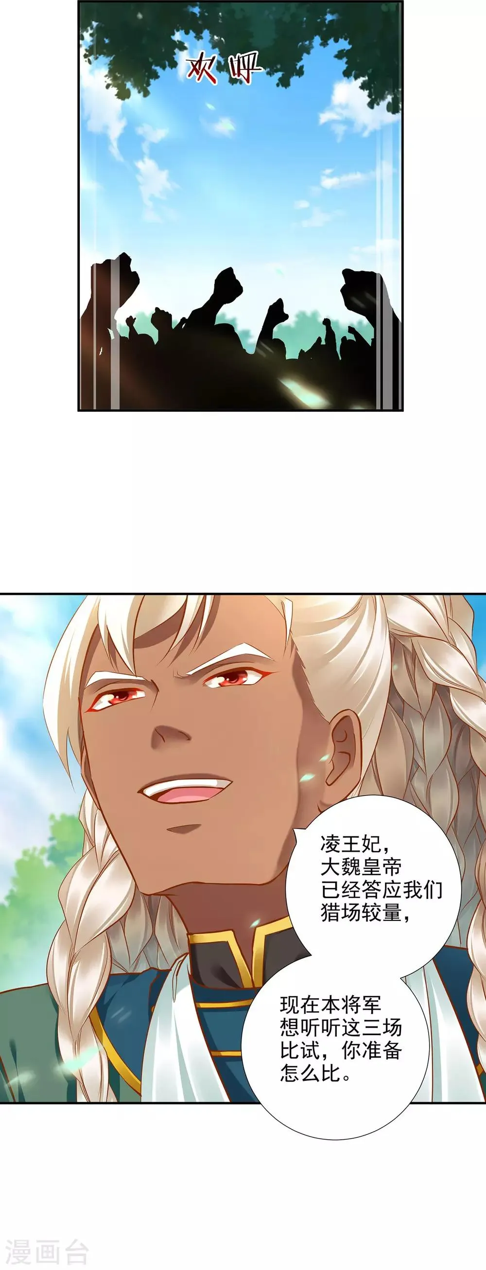 第31话 赌你的心 第11页