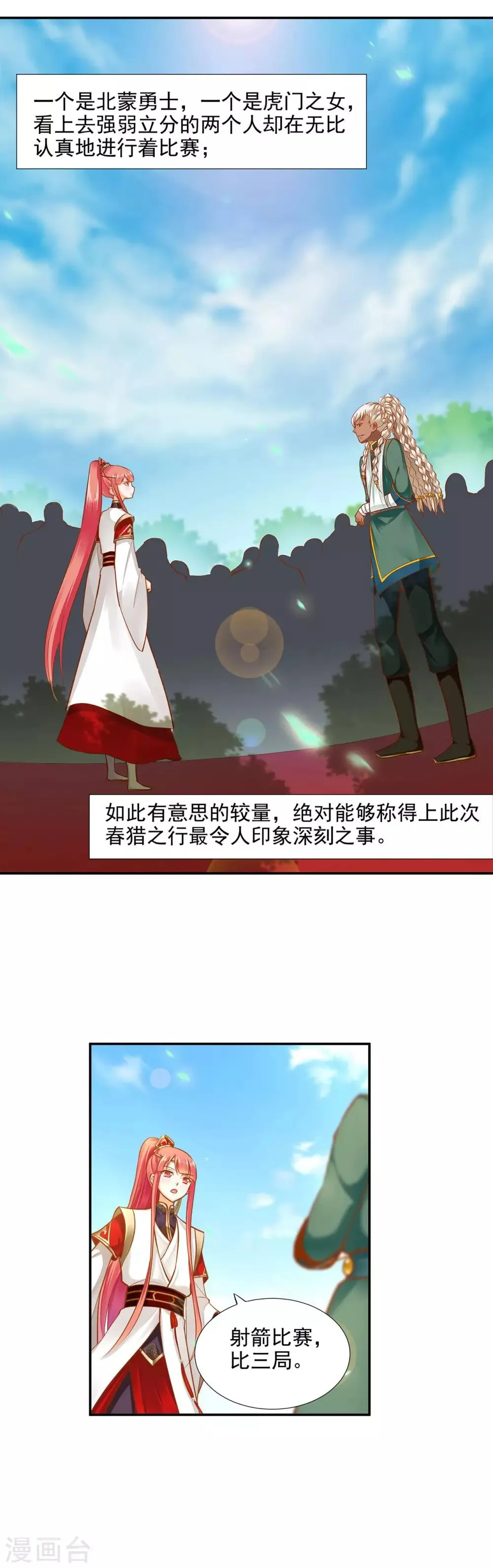 第31话 赌你的心 第12页