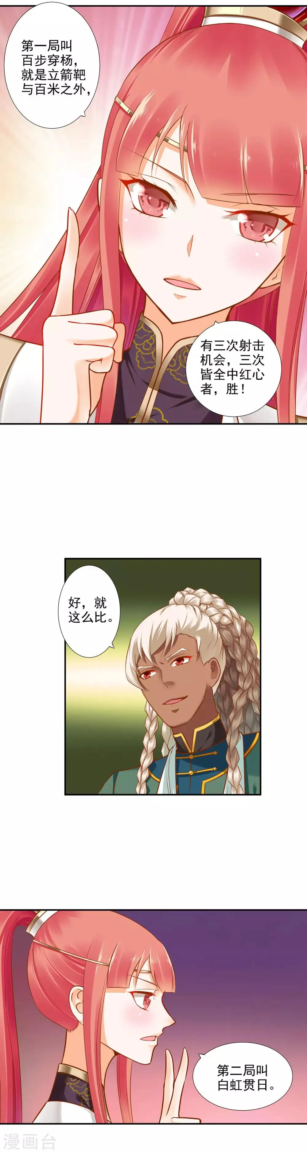 第31话 赌你的心 第13页
