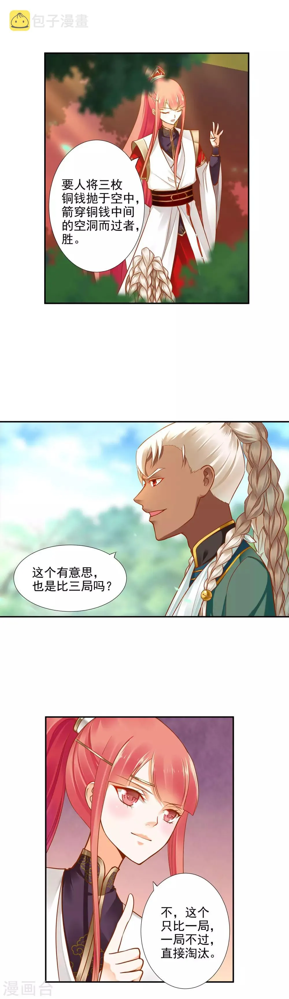 第31话 赌你的心 第14页