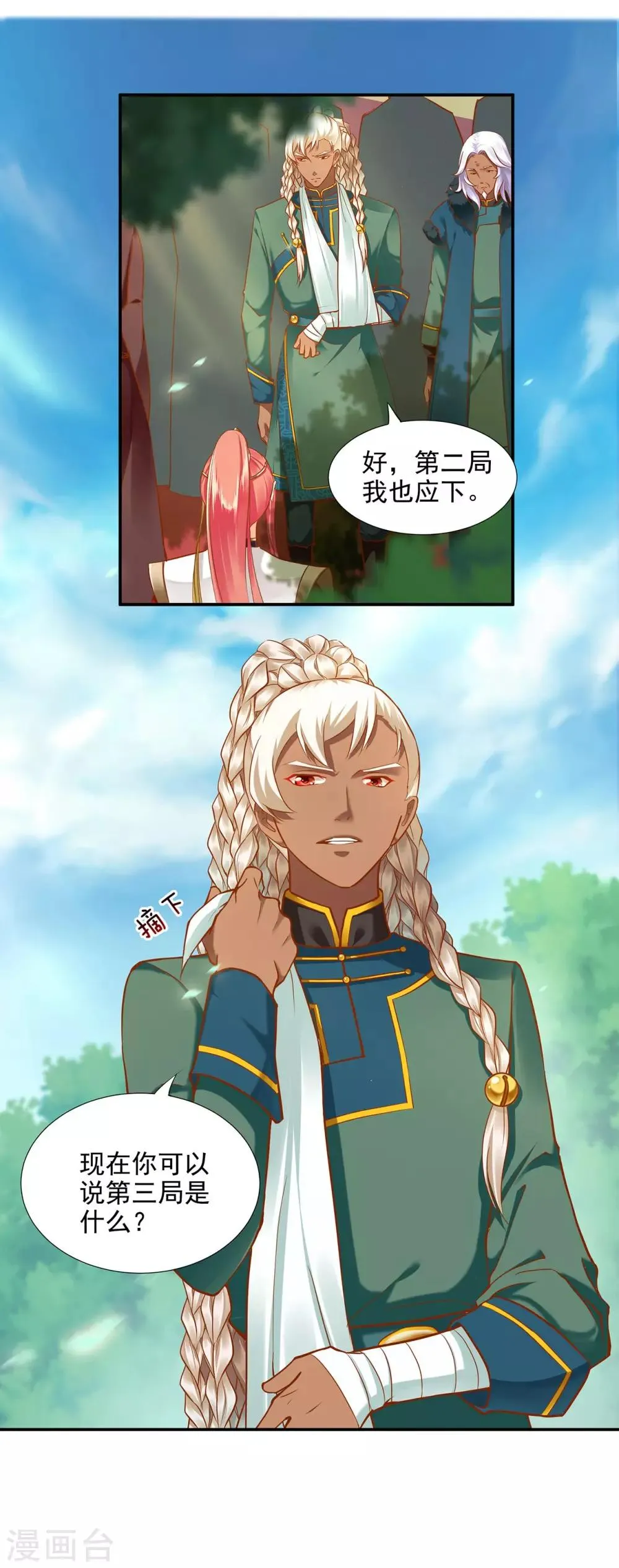 第31话 赌你的心 第16页