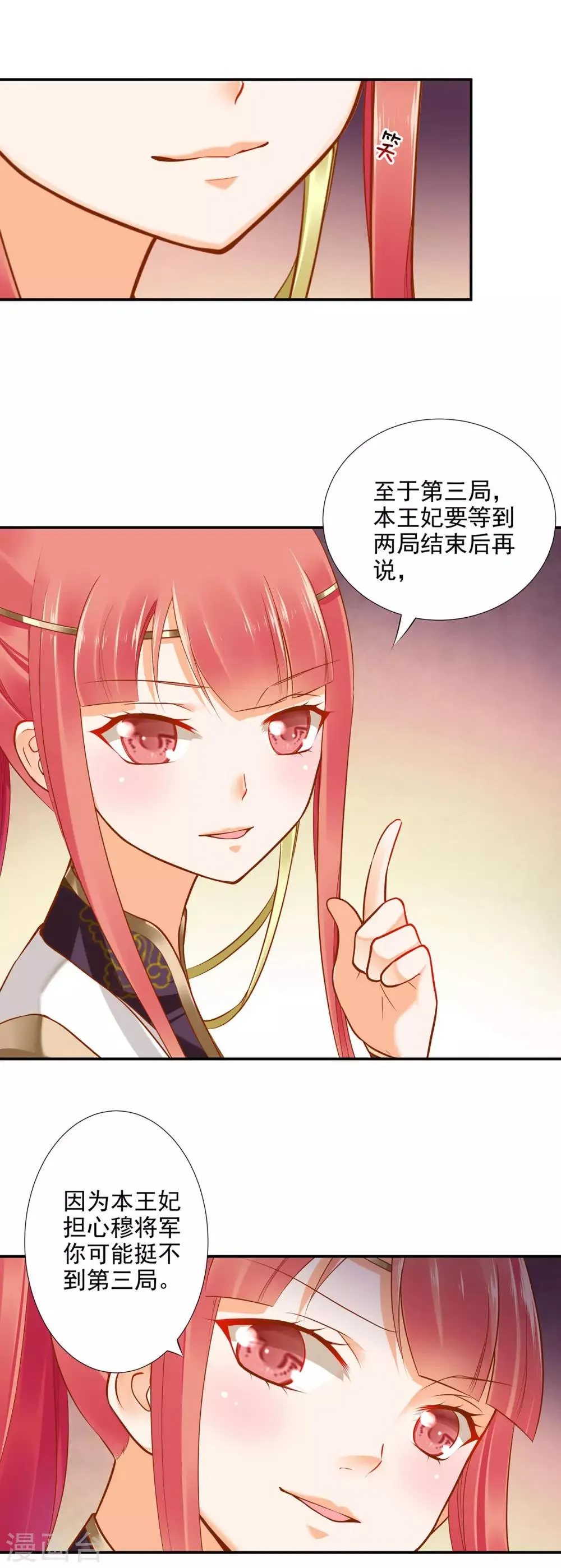 第31话 赌你的心 第17页