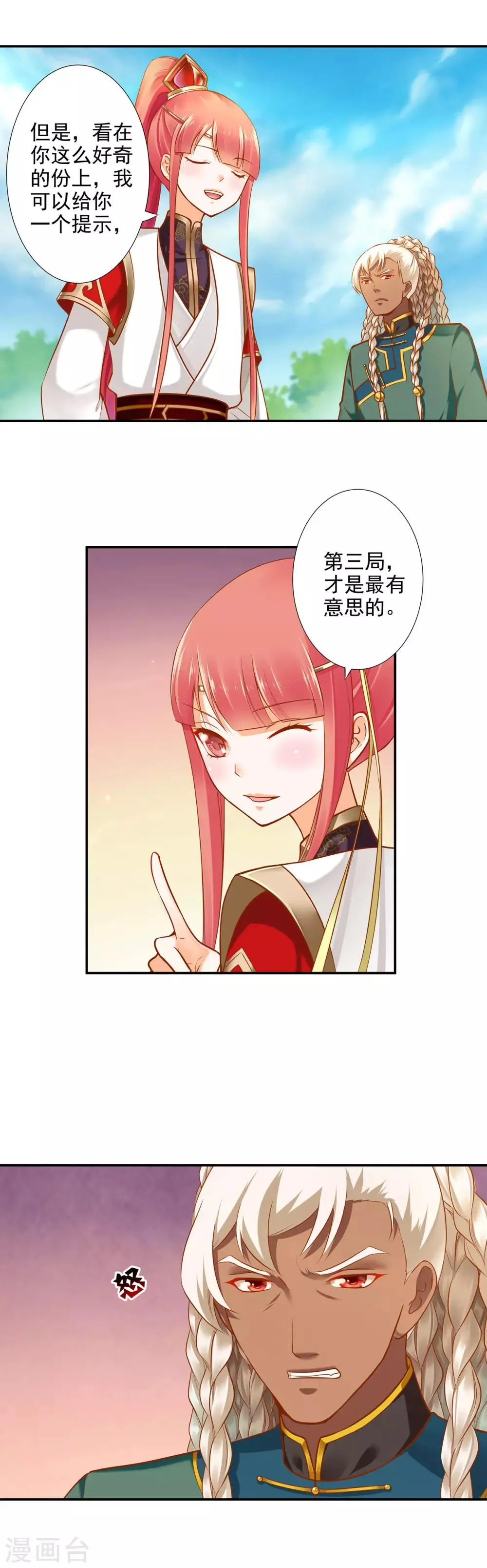 第32话 什么愿望，都帮你实现…… 第1页
