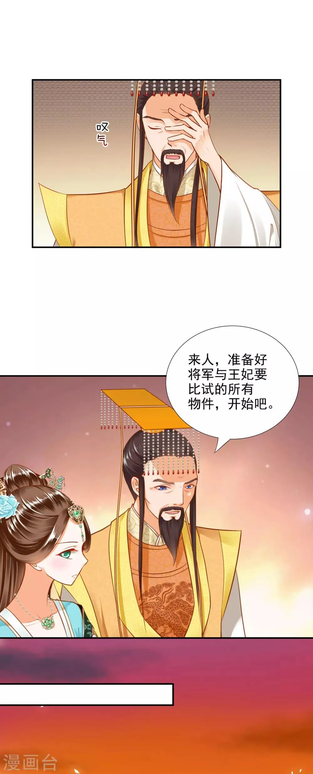 第32话 什么愿望，都帮你实现…… 第3页