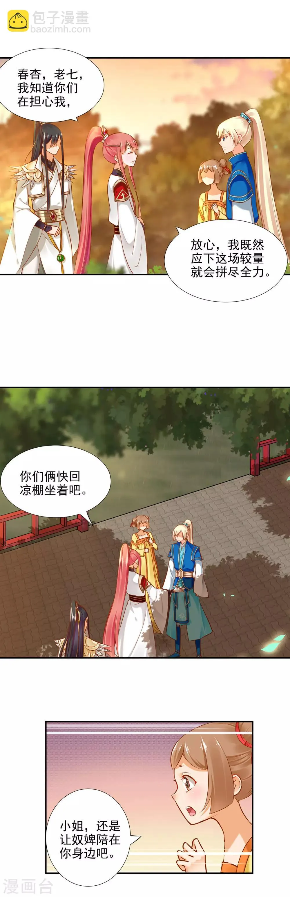 第32话 什么愿望，都帮你实现…… 第10页