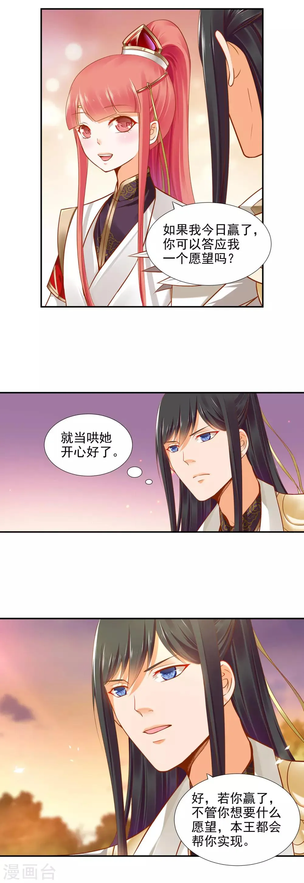 第32话 什么愿望，都帮你实现…… 第16页